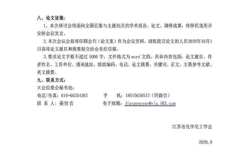 初稿-南京10月13-15日全国催化加氢技术研讨会_页面_5
