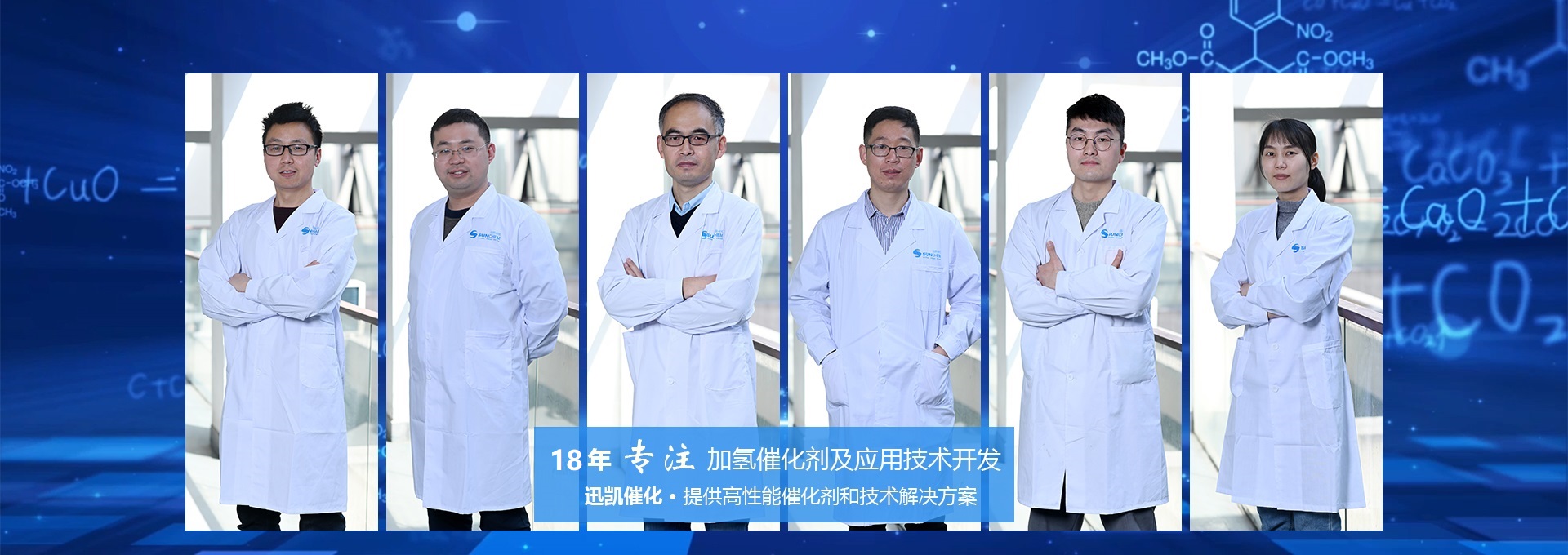 18年专注加氢催化剂及应用技术开发,提供高性能催化剂和技术解决方案