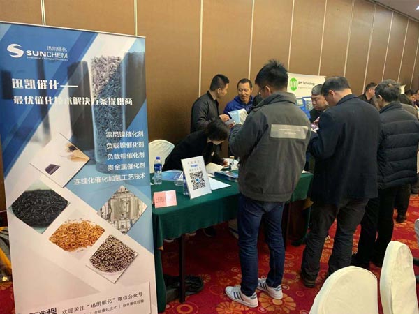 加氢会议迅凯展位