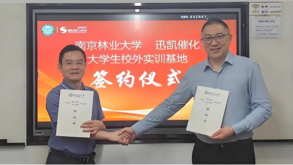 校企合作，共育未来——南京林业大学与迅凯催化举行大学生校外实训基地签约仪式