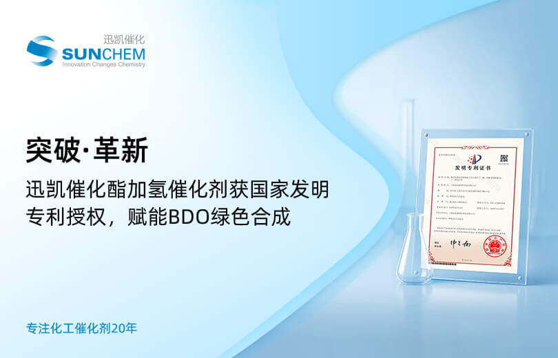 National Patent Granted for Innovative EsterHydrogenation Catalyst