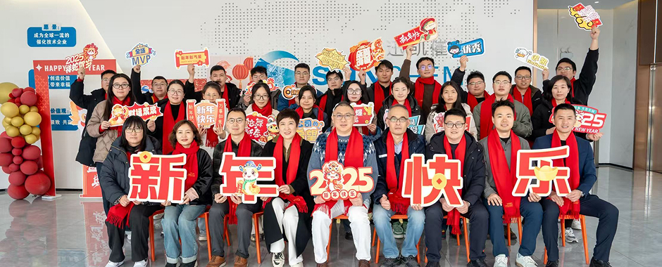 公司年会