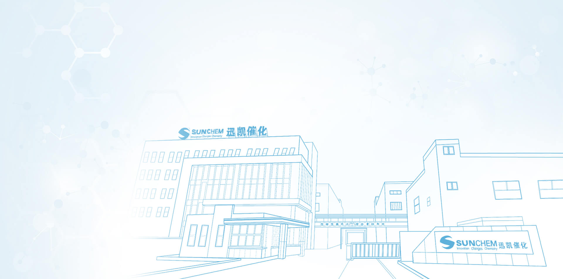 迅凯催化（SUNCHEM）
