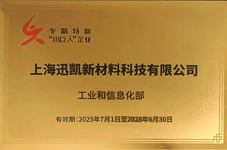 专精特新小巨人2026