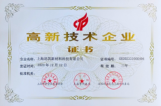 高新技术企业2023