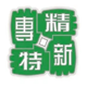 上海市专精特新中小企业