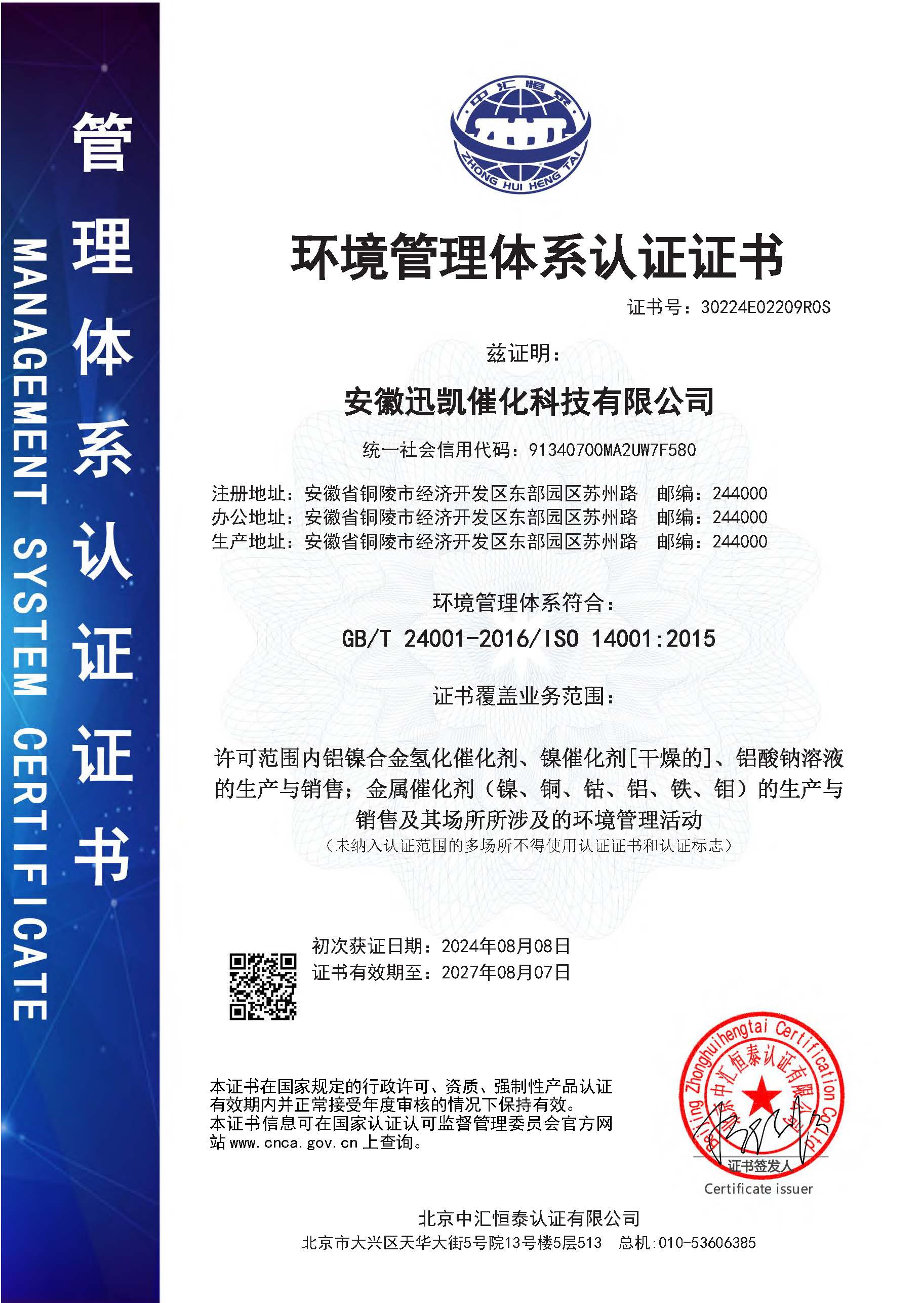 环境管理体系认证