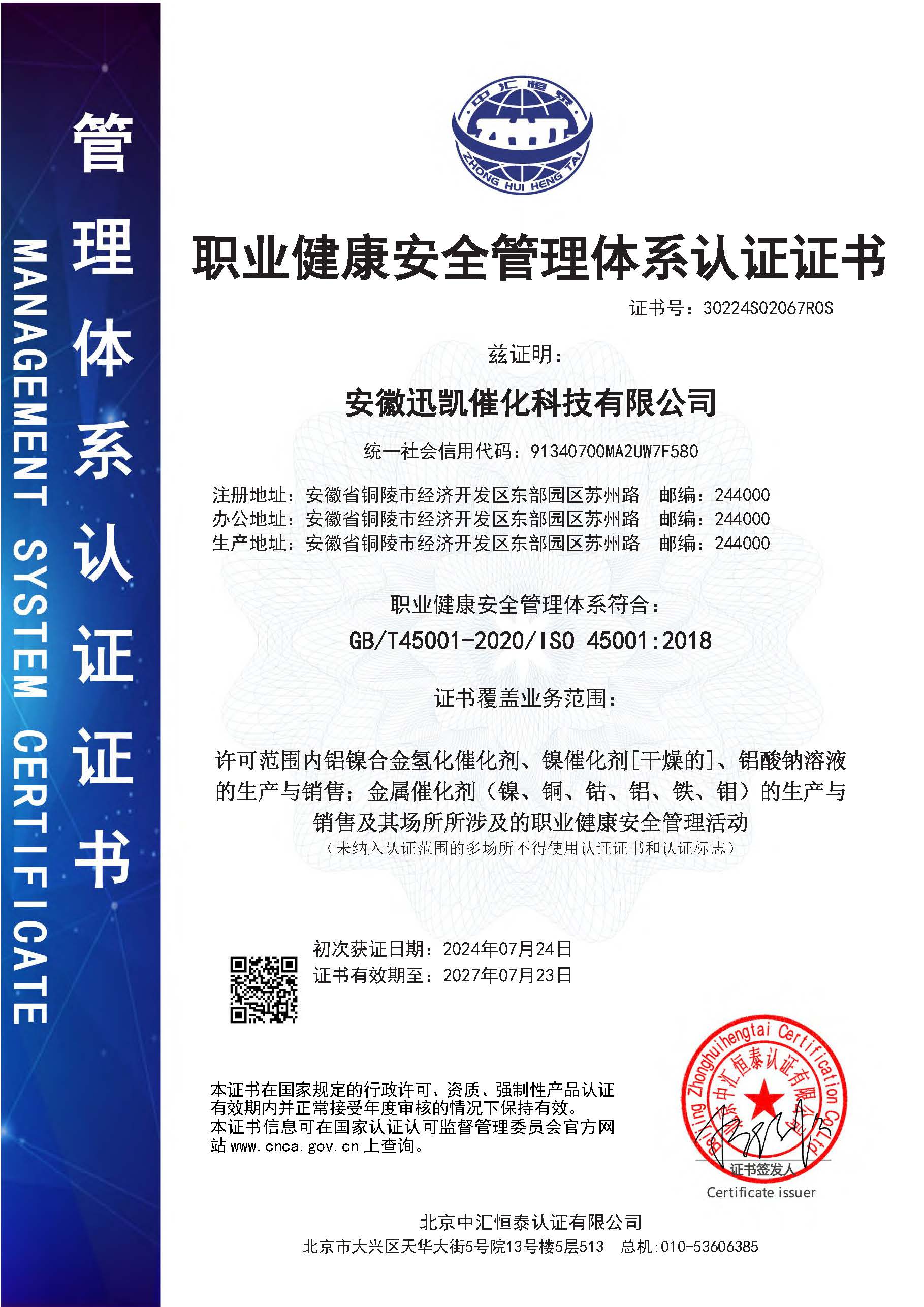 职业健康安全管理体系认证