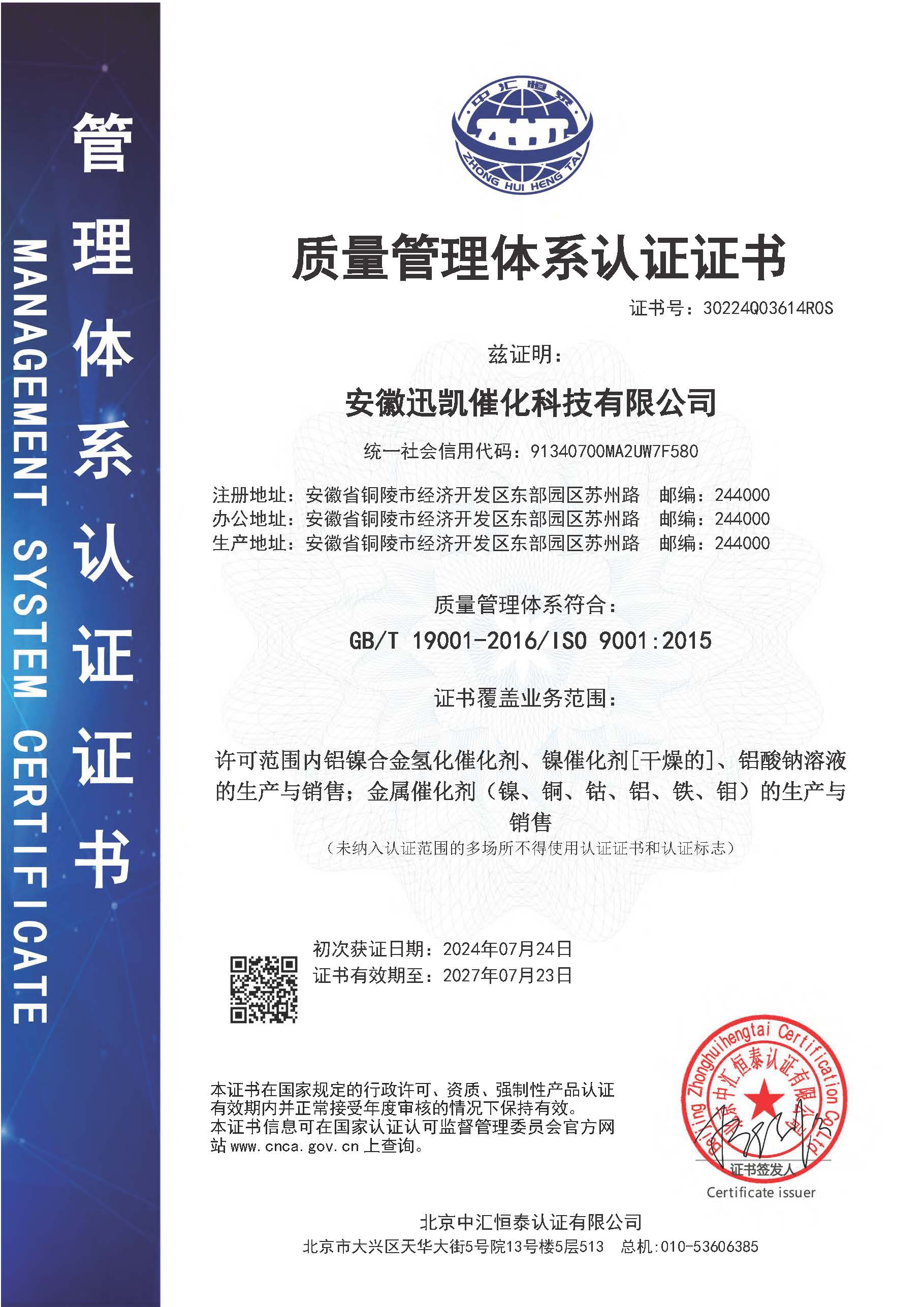 质量管理体系认证