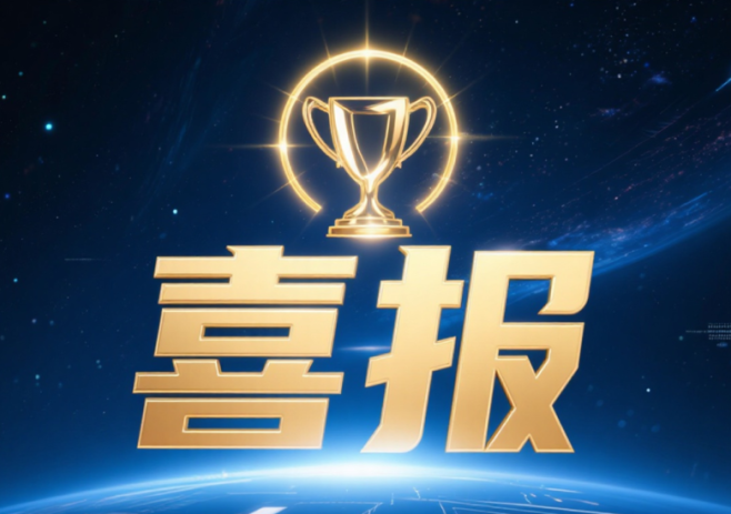 喜报 | 迅凯催化荣获莘庄工业区高质量发展表彰！