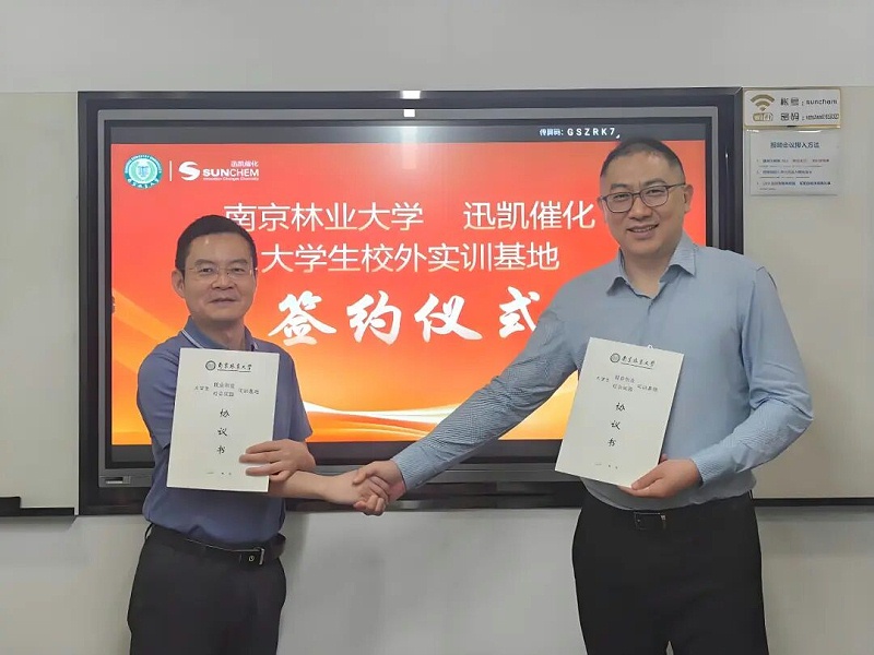 校企合作，共育未来——南京林业大学与迅凯催化举行大学生校外实训基地(图1)
